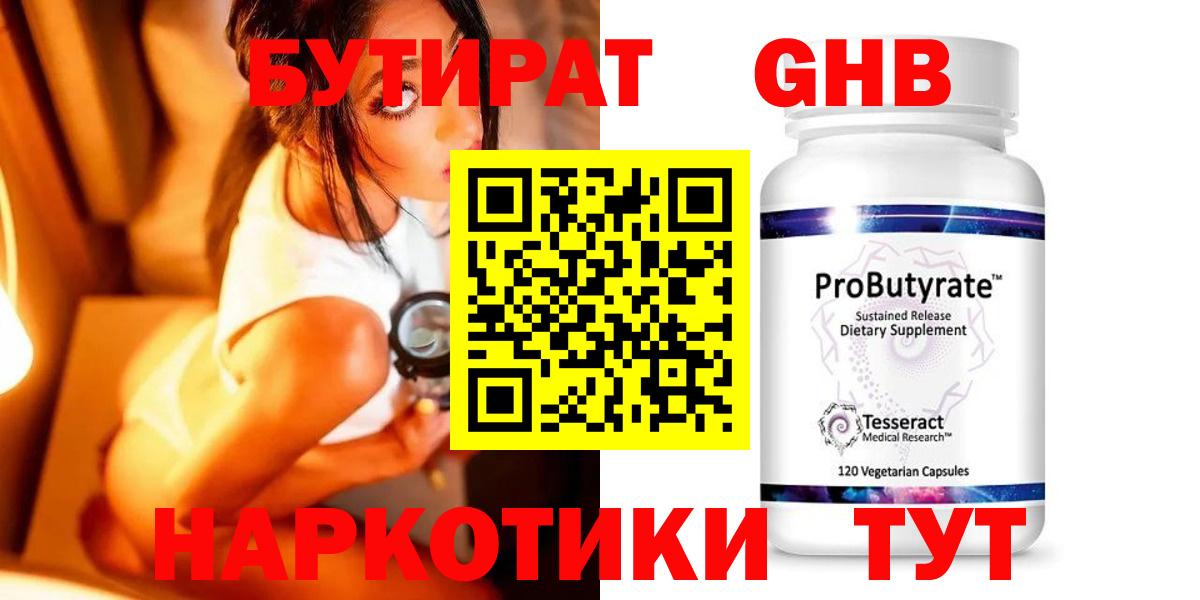 Тихвин  БУТИРАТ 99%  Вход с VPN 
