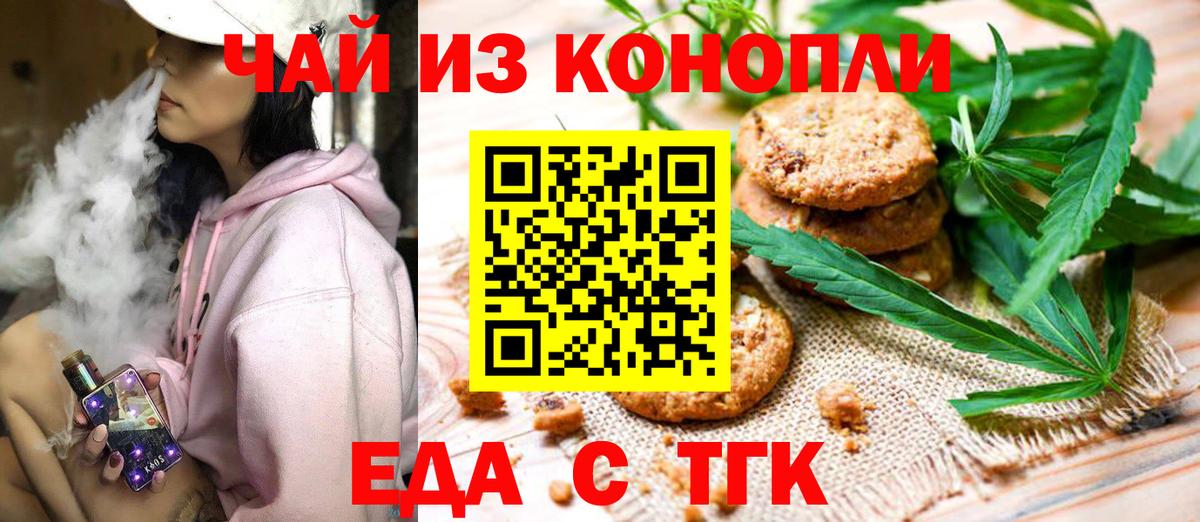 Тихвин  Печенье с ТГК конопля  Вход с VPN 