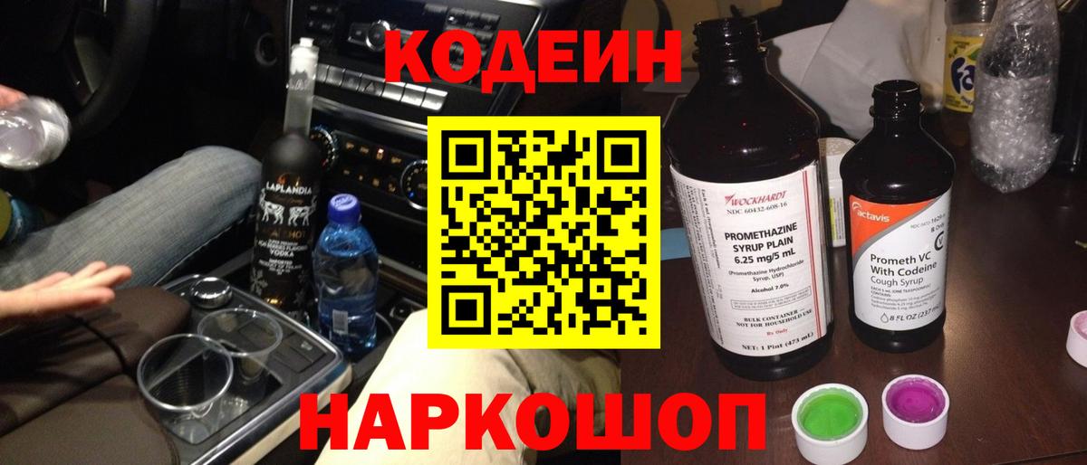 Тихвин  Codein напиток Lean (лин)  Вход с VPN 
