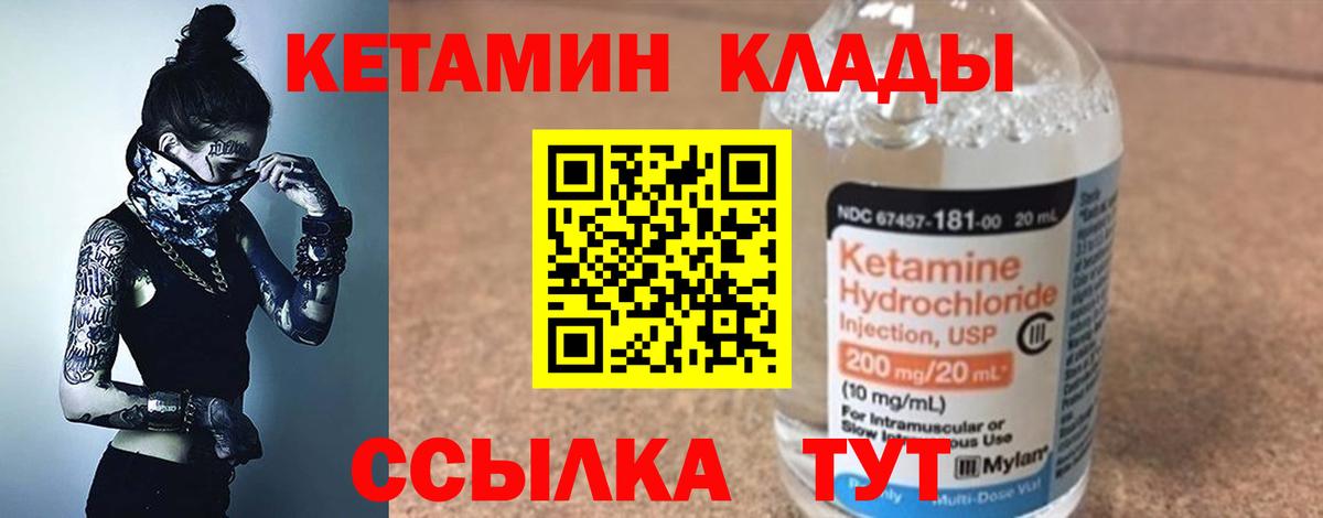 КЕТАМИН VHQ  Вход с VPN  Тихвин 