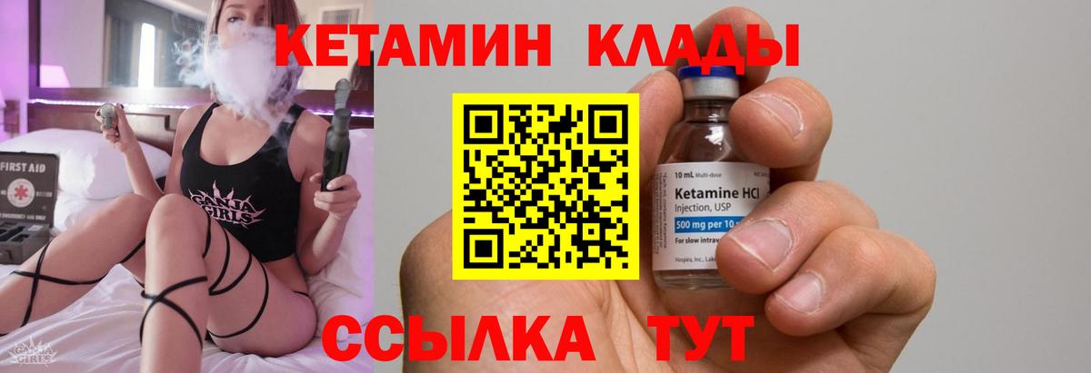 КЕТАМИН VHQ Тихвин