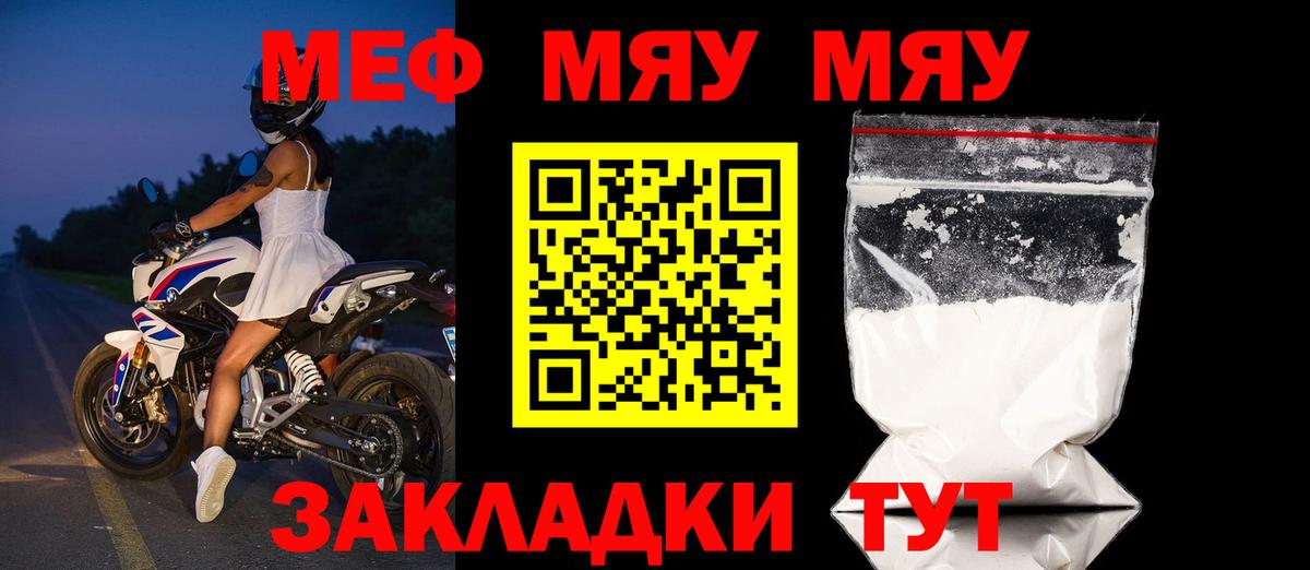 Тихвин  МЯУ-МЯУ  Меф мяу мяу  Вход с VPN  МЯУ-МЯУ кристаллы 