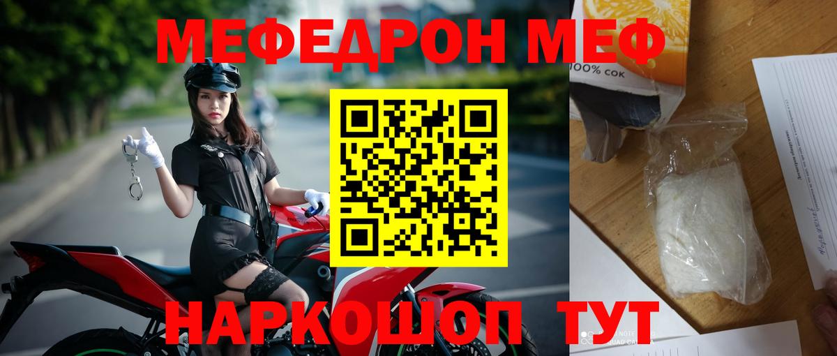 Меф мяу мяу кристаллы Тихвин